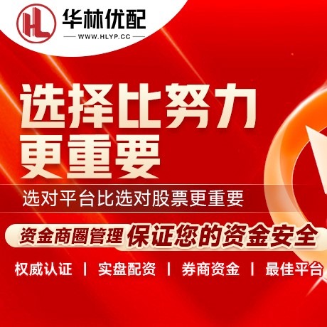 华为版配资搜